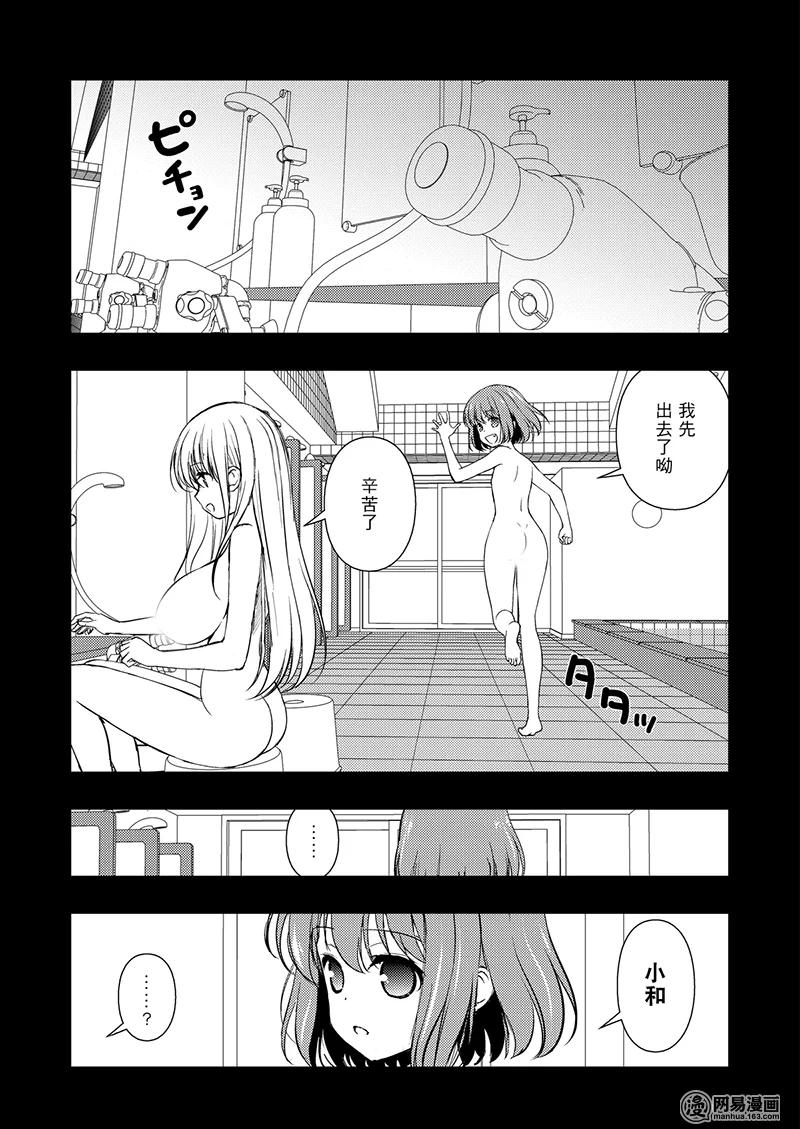 第195局一心-天才麻将少女_k-小林立,SE社（第2张）