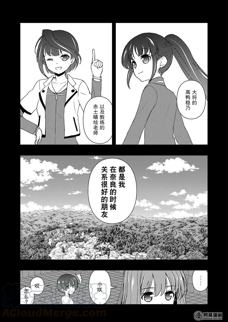 第195局一心-天才麻将少女_k-小林立,SE社（第4张）