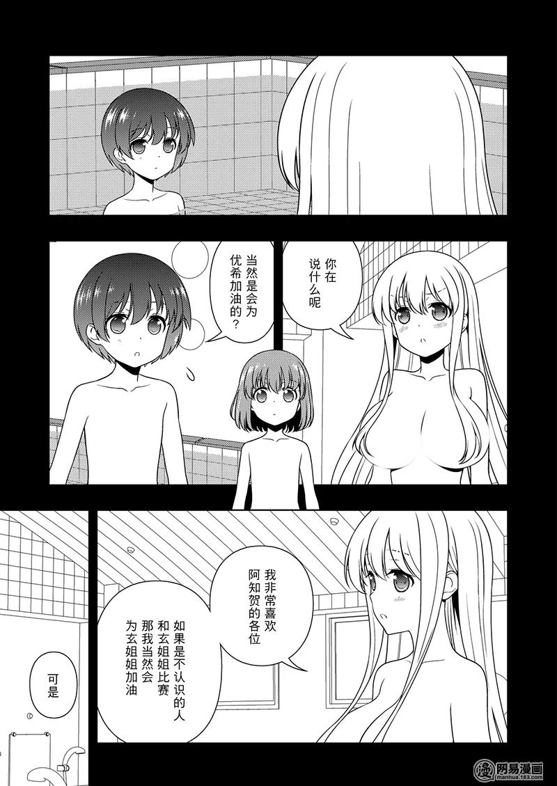 第195局一心-天才麻将少女_k-小林立,SE社（第6张）