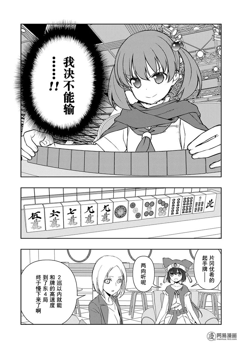 第195局一心-天才麻将少女_k-小林立,SE社（第9张）