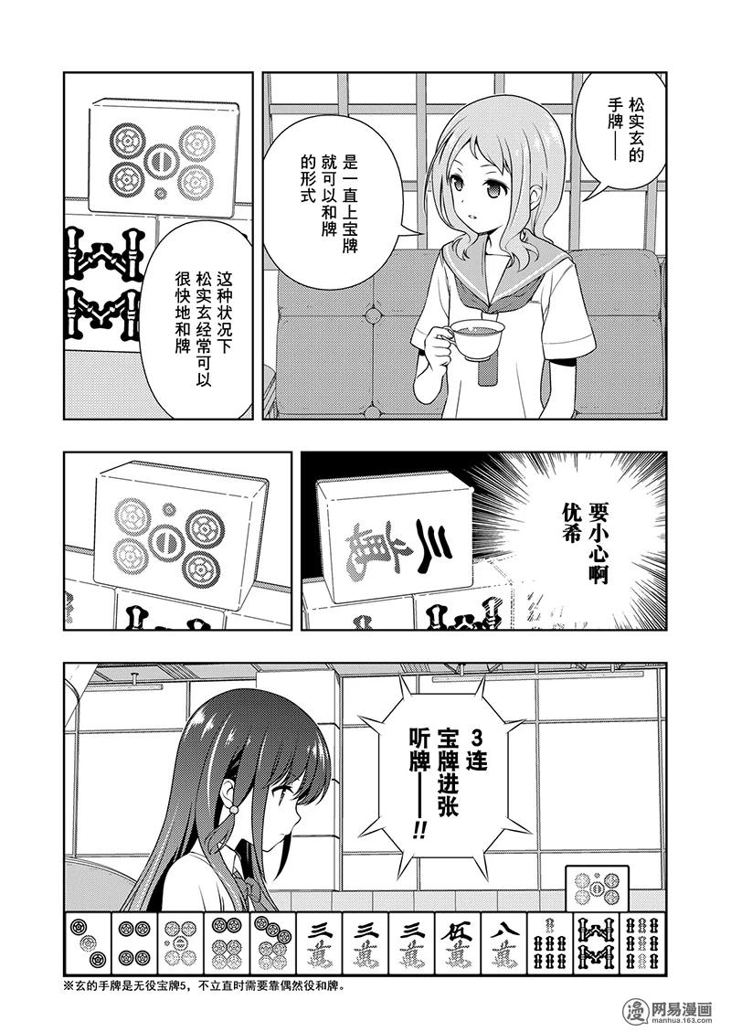 第195局一心-天才麻将少女_k-小林立,SE社（第11张）