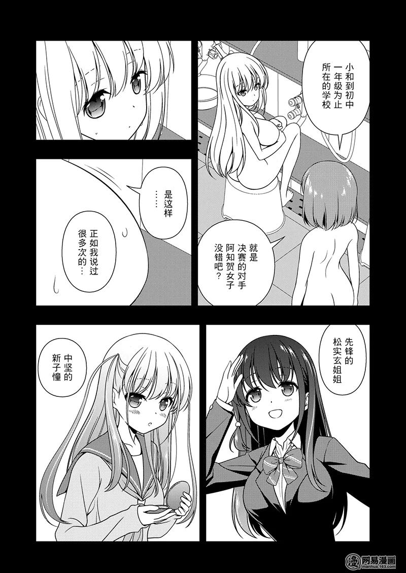 第195局一心-天才麻将少女_k-小林立,SE社（第3张）