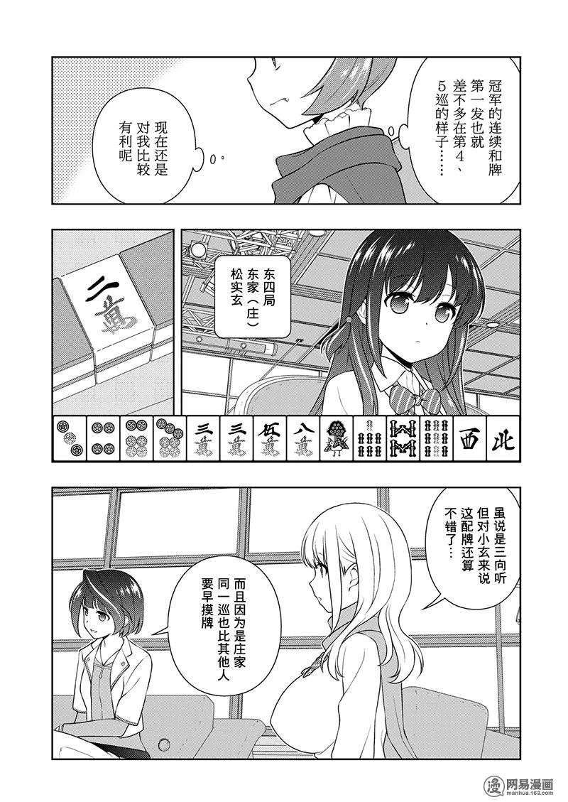 第195局一心-天才麻将少女_k-小林立,SE社（第10张）