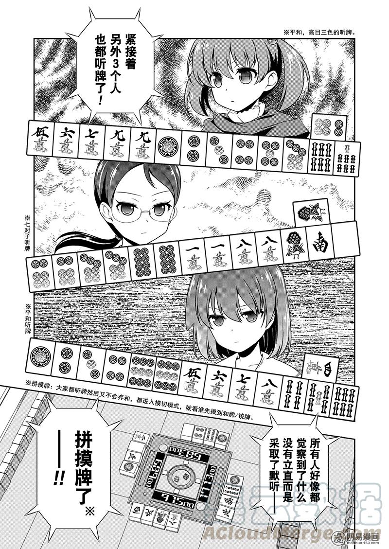 第195局一心-天才麻将少女_k-小林立,SE社（第12张）