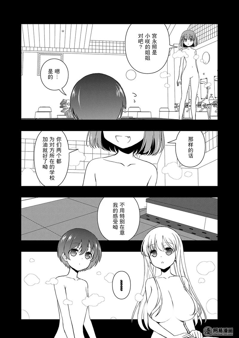第195局一心-天才麻将少女_k-小林立,SE社（第5张）