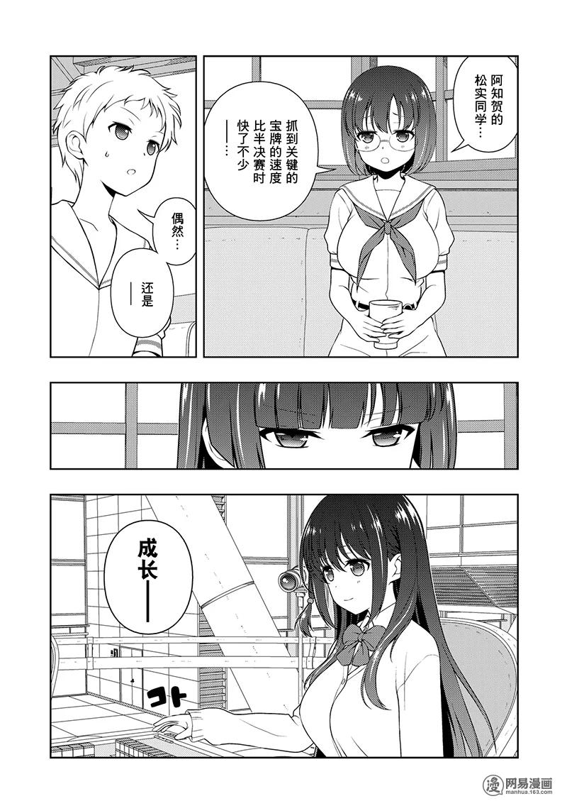 第196局成长-天才麻将少女_k-小林立,SE社（第6张）