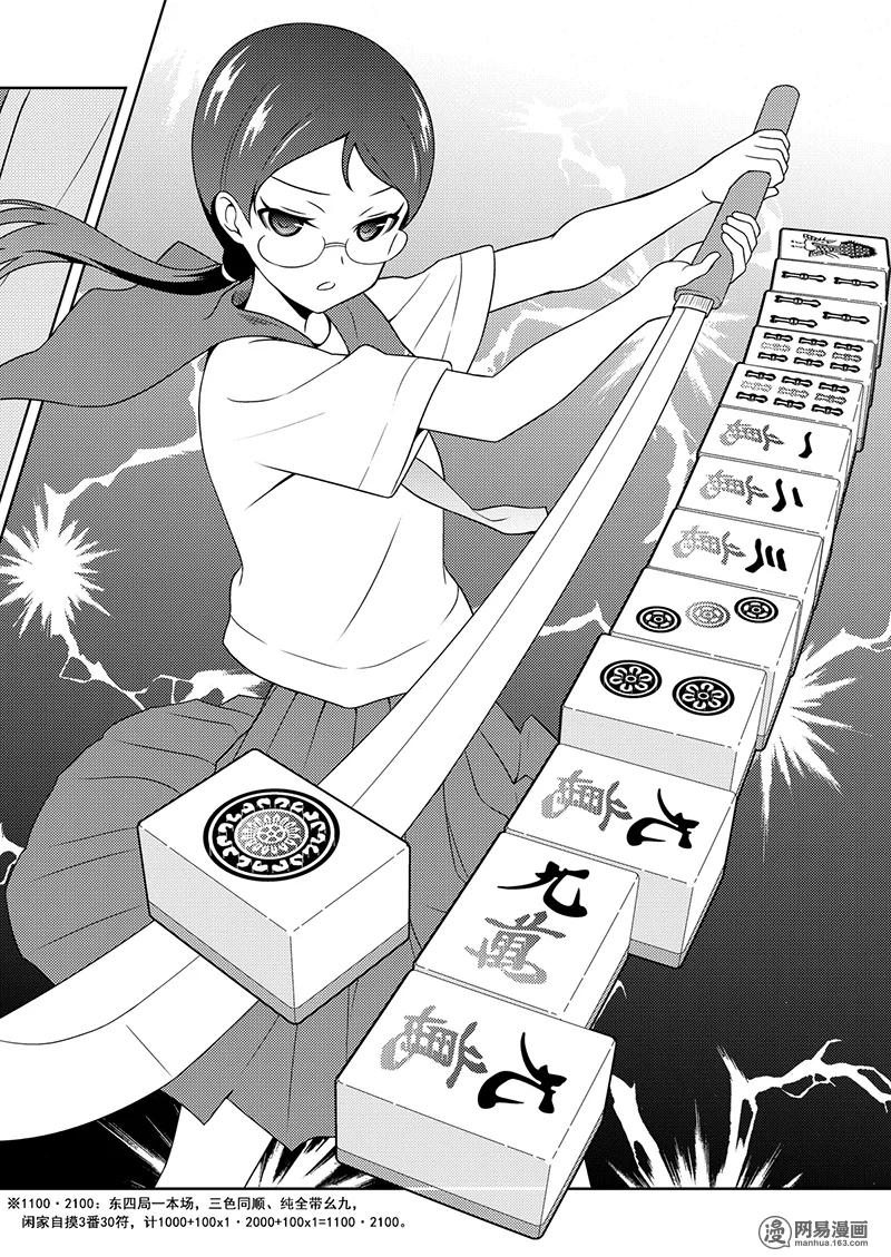 第196局成长-天才麻将少女_k-小林立,SE社（第11张）