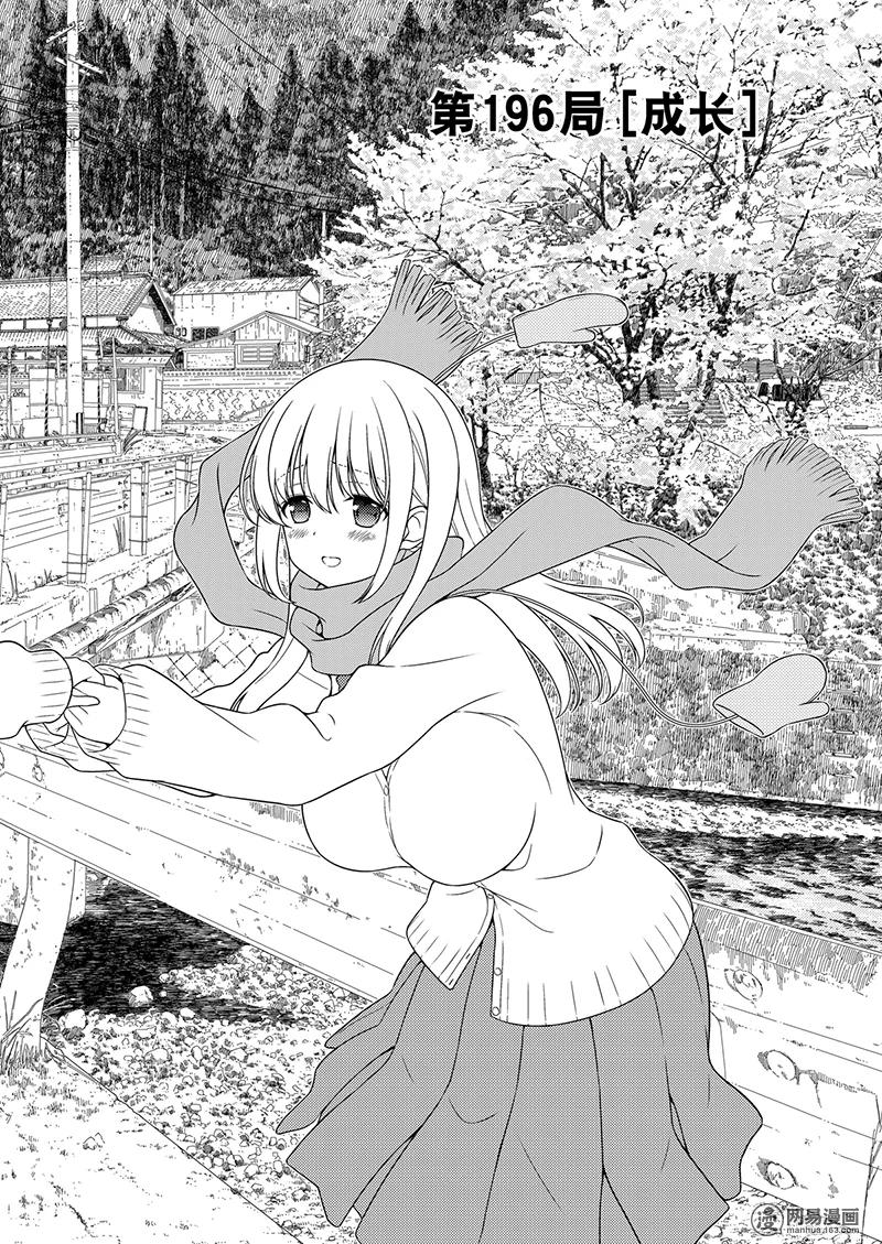 第196局成长-天才麻将少女_k-小林立,SE社（第1张）