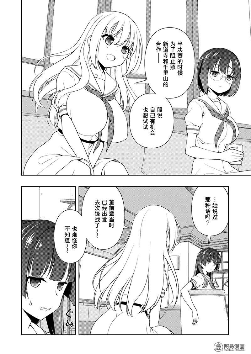 第196局成长-天才麻将少女_k-小林立,SE社（第5张）