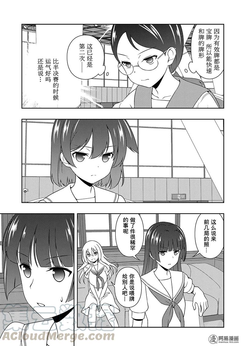 第196局成长-天才麻将少女_k-小林立,SE社（第4张）