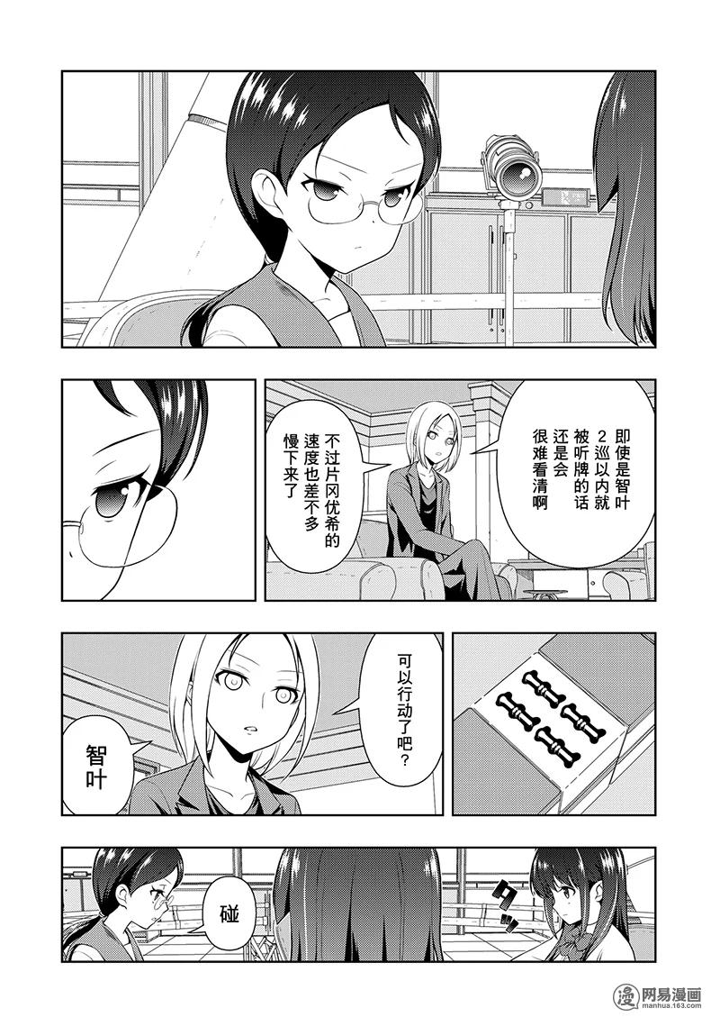 第196局成长-天才麻将少女_k-小林立,SE社（第7张）
