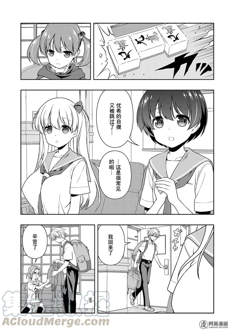 第196局成长-天才麻将少女_k-小林立,SE社（第8张）