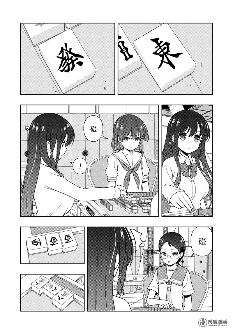 第197局防卫-天才麻将少女_k-小林立,SE社（第9张）