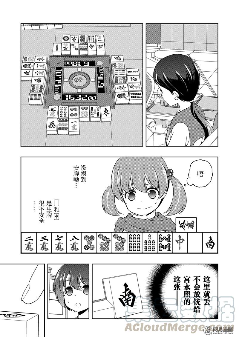 第197局防卫-天才麻将少女_k-小林立,SE社（第12张）