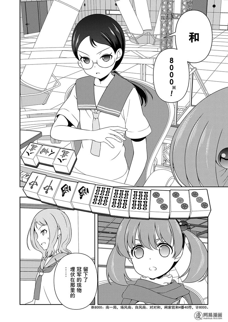 第197局防卫-天才麻将少女_k-小林立,SE社（第13张）
