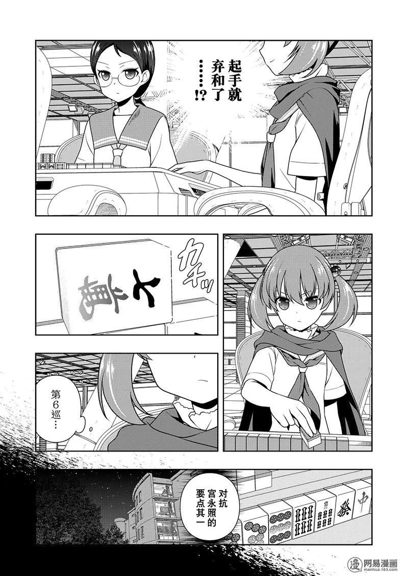 第197局防卫-天才麻将少女_k-小林立,SE社（第5张）