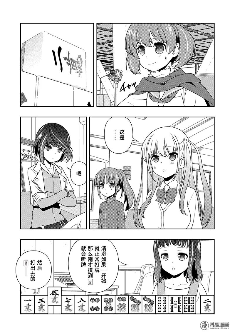 第197局防卫-天才麻将少女_k-小林立,SE社（第10张）