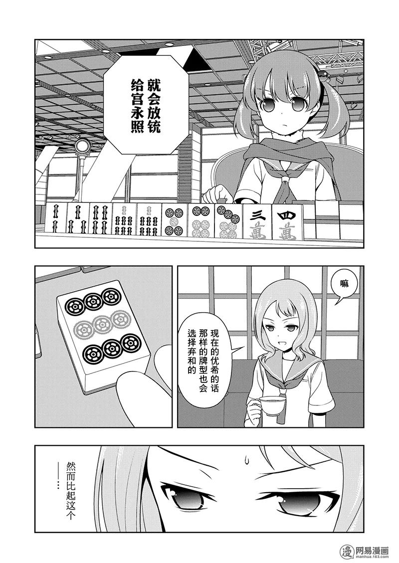 第197局防卫-天才麻将少女_k-小林立,SE社（第11张）