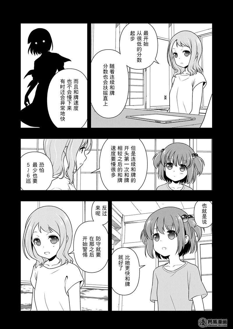 第197局防卫-天才麻将少女_k-小林立,SE社（第7张）