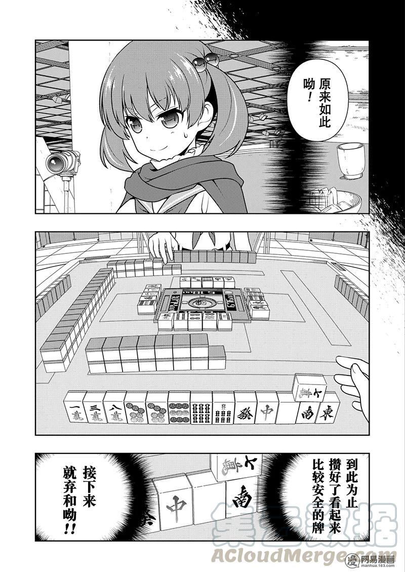 第197局防卫-天才麻将少女_k-小林立,SE社（第8张）