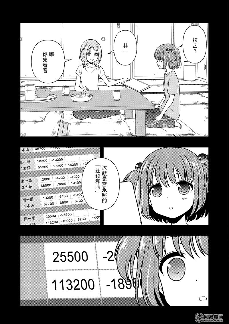 第197局防卫-天才麻将少女_k-小林立,SE社（第6张）