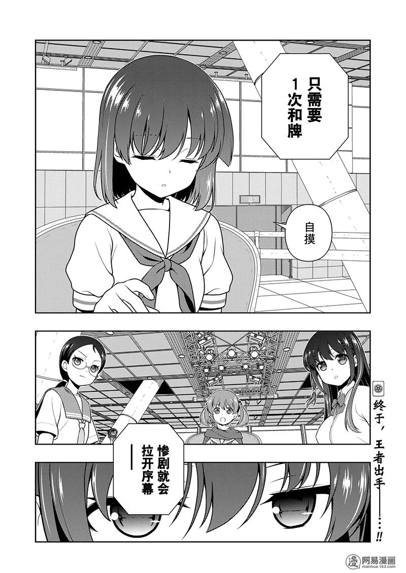 第197局防卫-天才麻将少女_k-小林立,SE社（第15张）