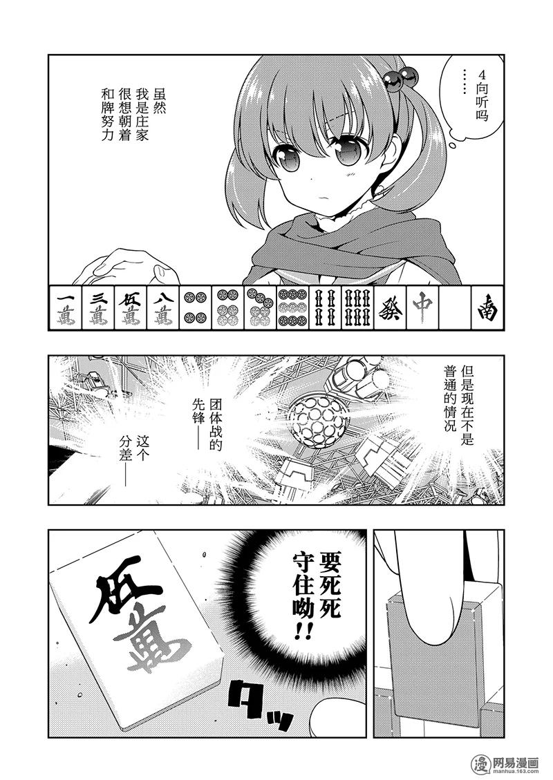 第197局防卫-天才麻将少女_k-小林立,SE社（第3张）