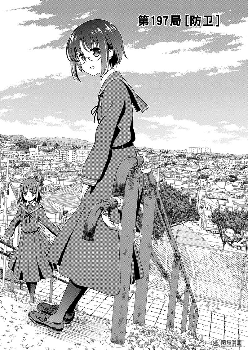 第197局防卫-天才麻将少女_k-小林立,SE社（第1张）