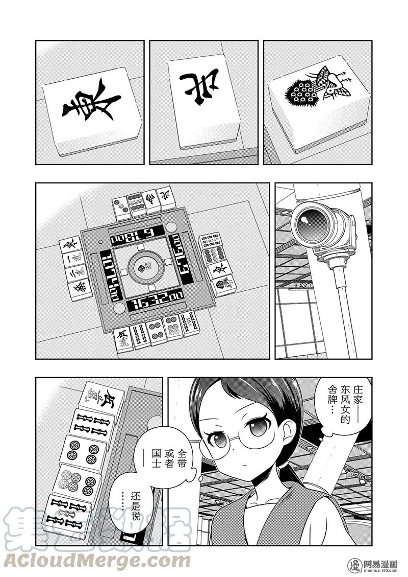 第197局防卫-天才麻将少女_k-小林立,SE社（第4张）