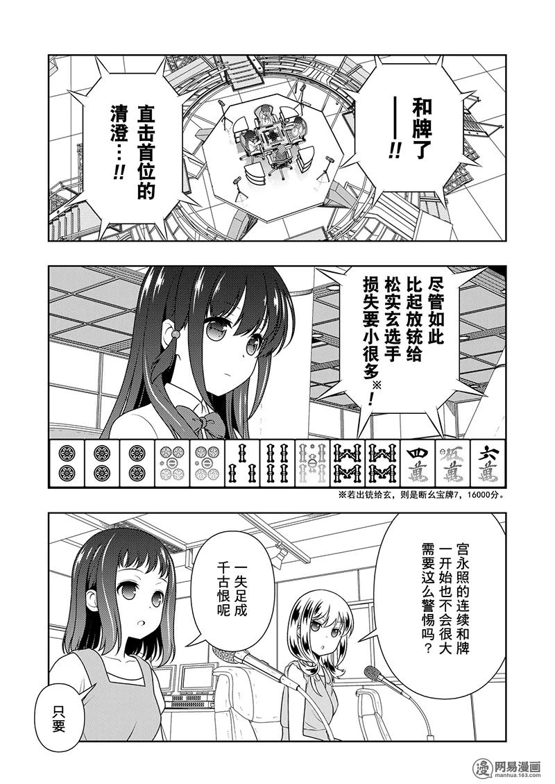 第197局防卫-天才麻将少女_k-小林立,SE社（第14张）