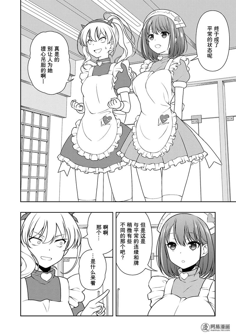 第198局恐惧-天才麻将少女_k-小林立,SE社（第9张）