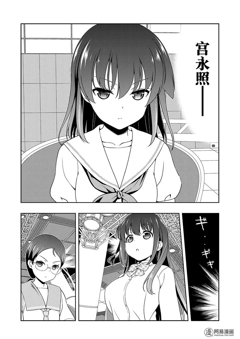 第198局恐惧-天才麻将少女_k-小林立,SE社（第14张）