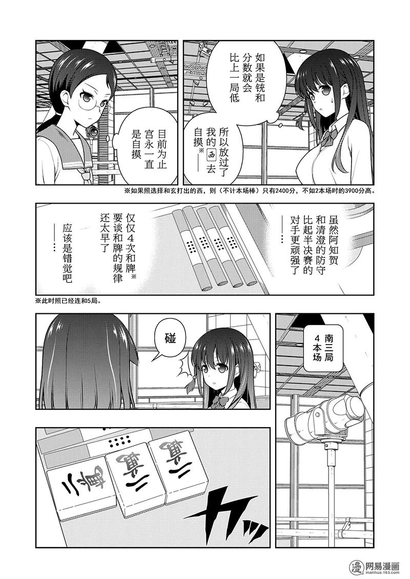 第198局恐惧-天才麻将少女_k-小林立,SE社（第10张）