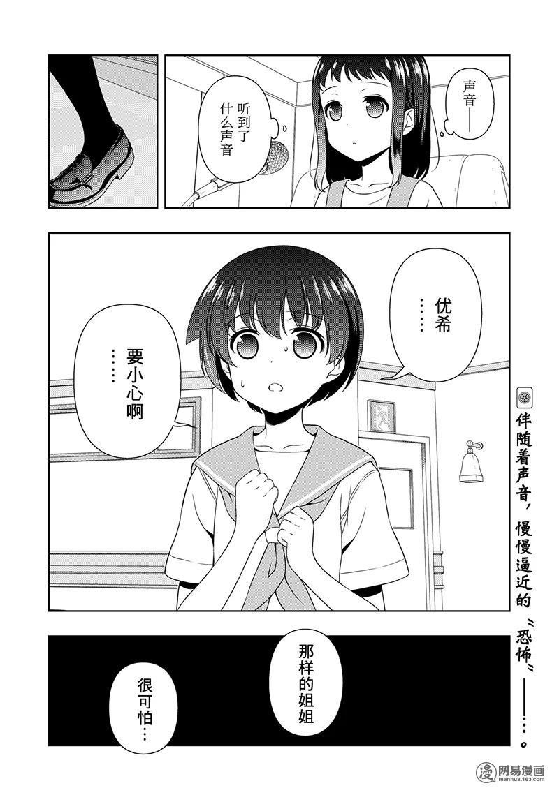 第198局恐惧-天才麻将少女_k-小林立,SE社（第15张）