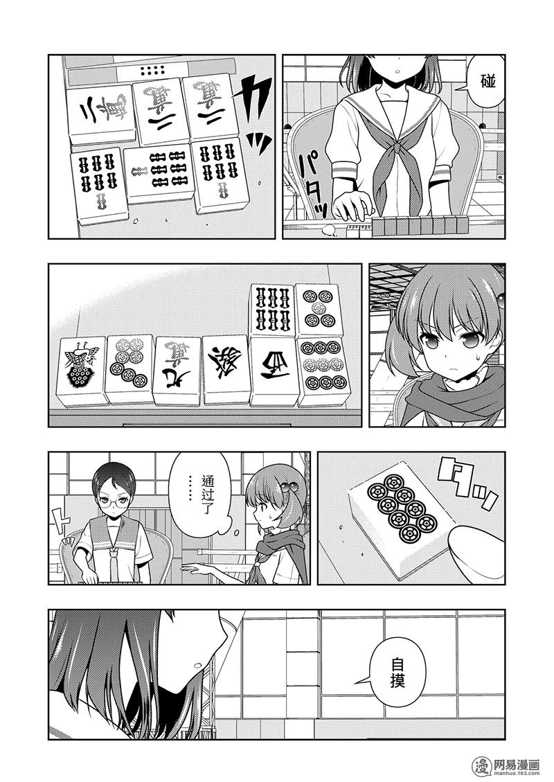 第198局恐惧-天才麻将少女_k-小林立,SE社（第11张）