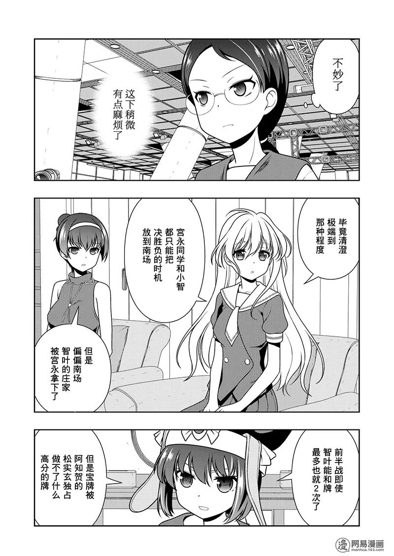 第198局恐惧-天才麻将少女_k-小林立,SE社（第3张）