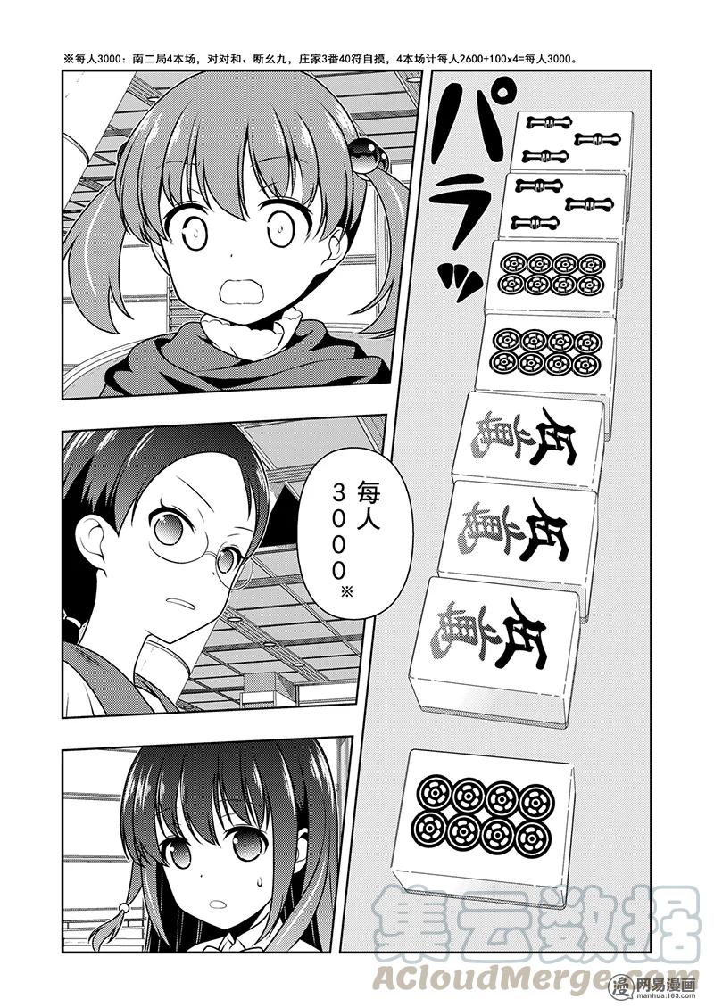 第198局恐惧-天才麻将少女_k-小林立,SE社（第12张）