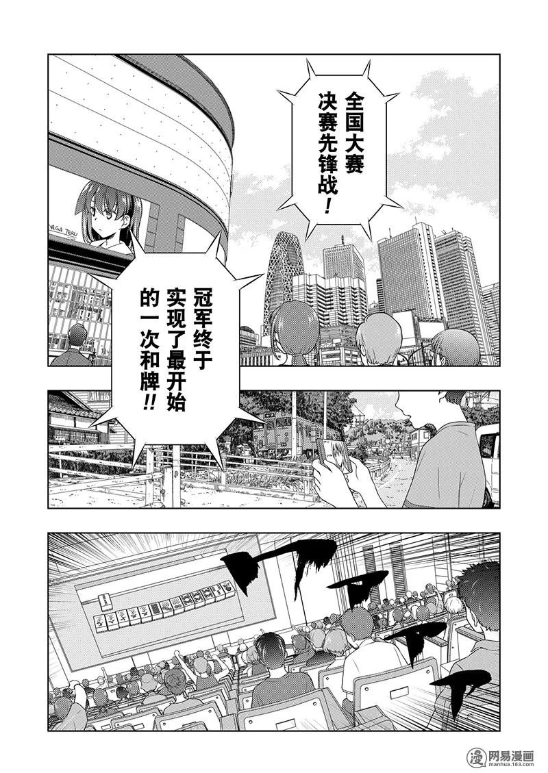 第198局恐惧-天才麻将少女_k-小林立,SE社（第2张）