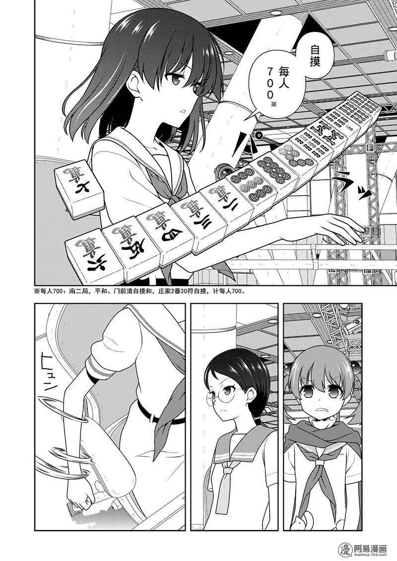 第198局恐惧-天才麻将少女_k-小林立,SE社（第5张）