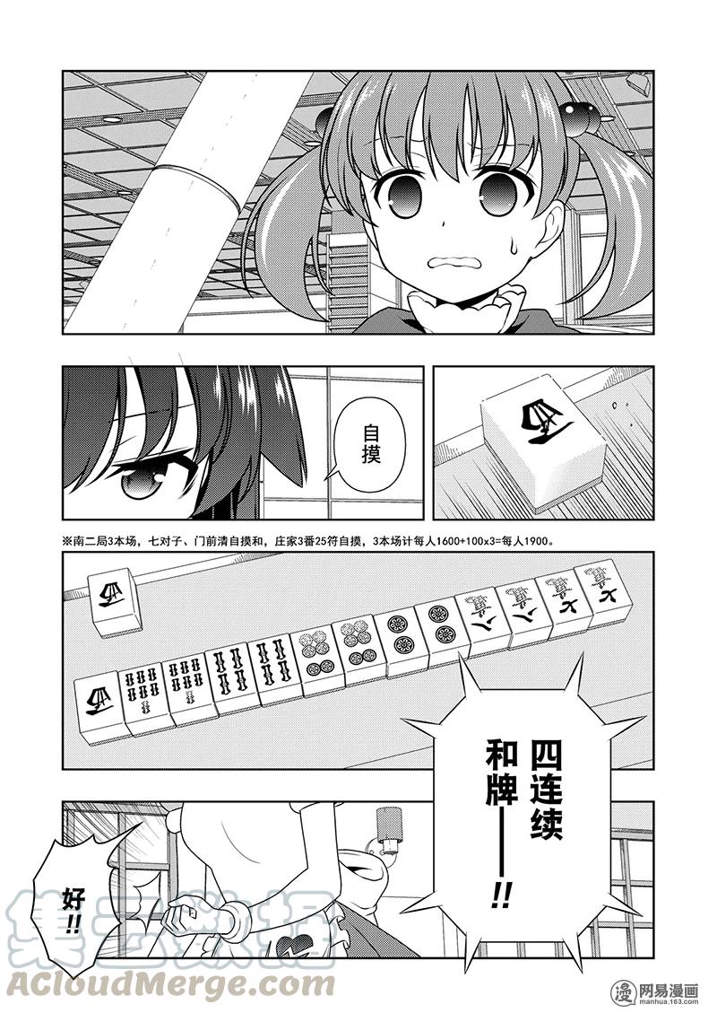 第198局恐惧-天才麻将少女_k-小林立,SE社（第8张）