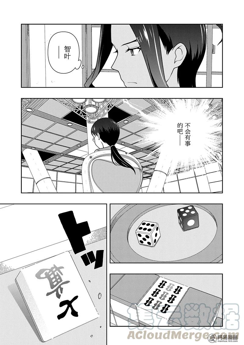 第198局恐惧-天才麻将少女_k-小林立,SE社（第4张）