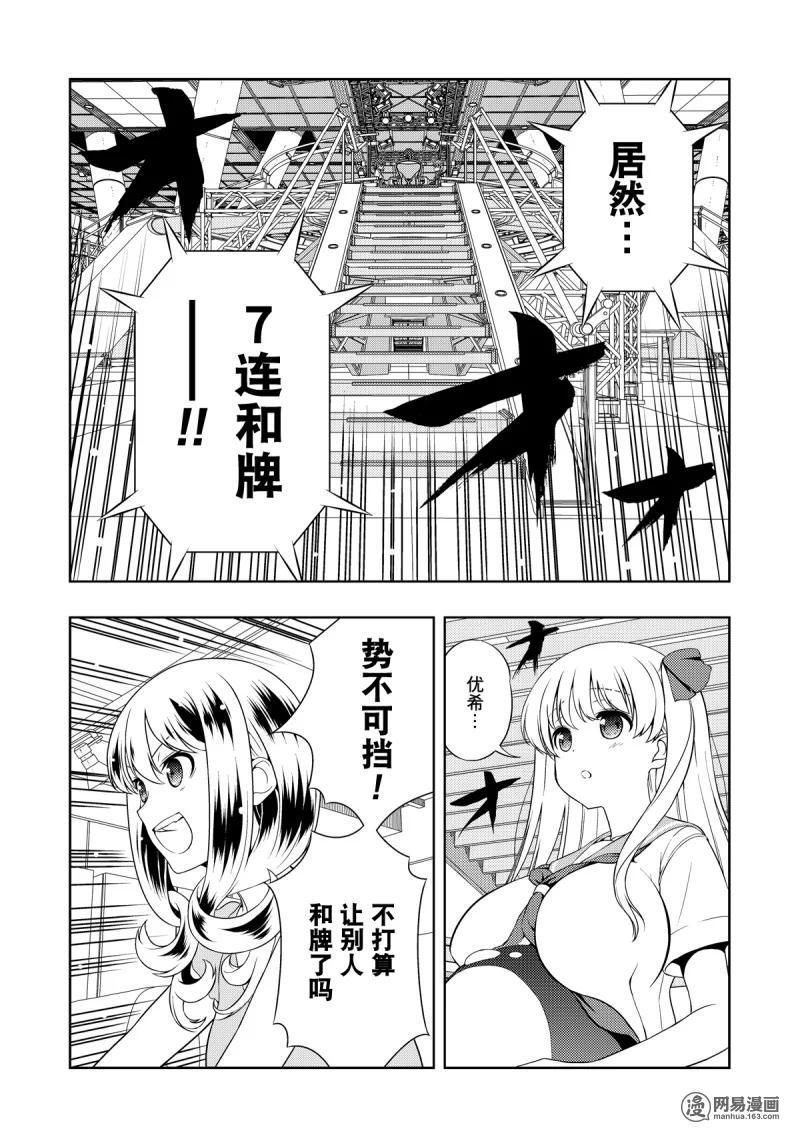 第199局奋战-天才麻将少女_k-小林立,SE社（第7张）