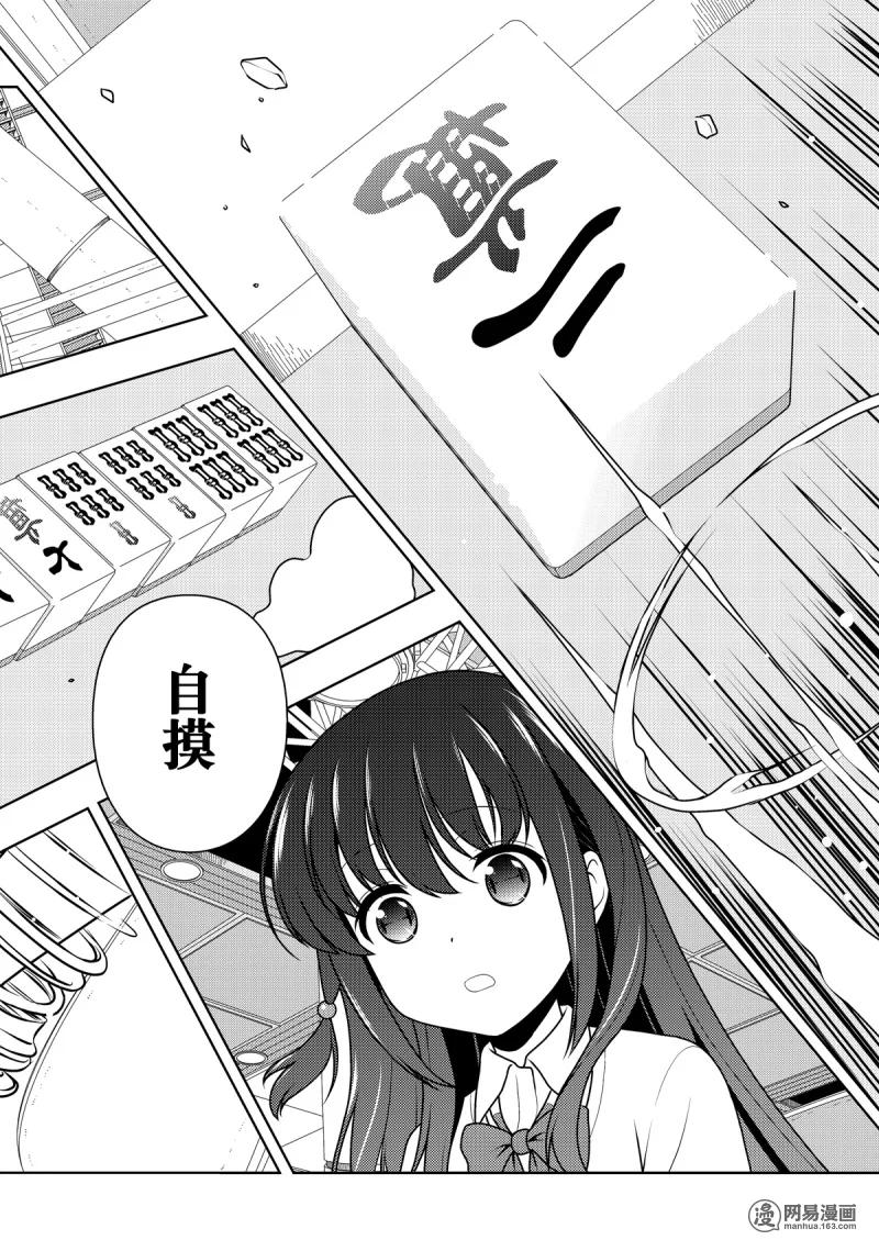 第199局奋战-天才麻将少女_k-小林立,SE社（第5张）