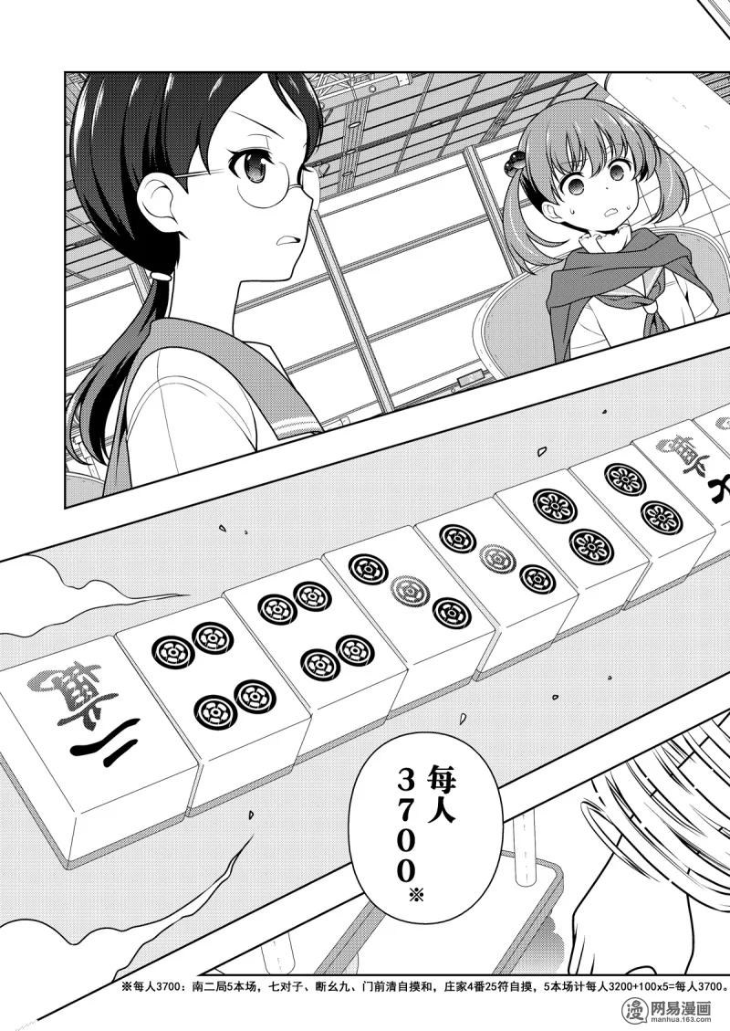 第199局奋战-天才麻将少女_k-小林立,SE社（第6张）