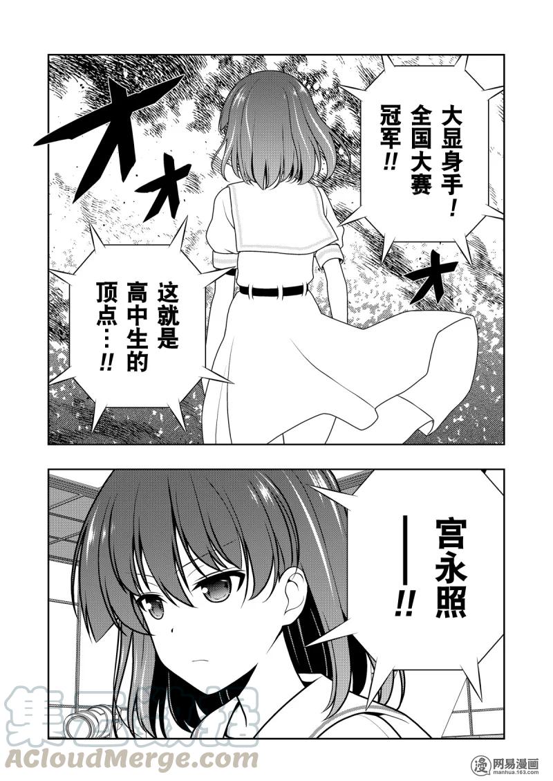 第199局奋战-天才麻将少女_k-小林立,SE社（第8张）