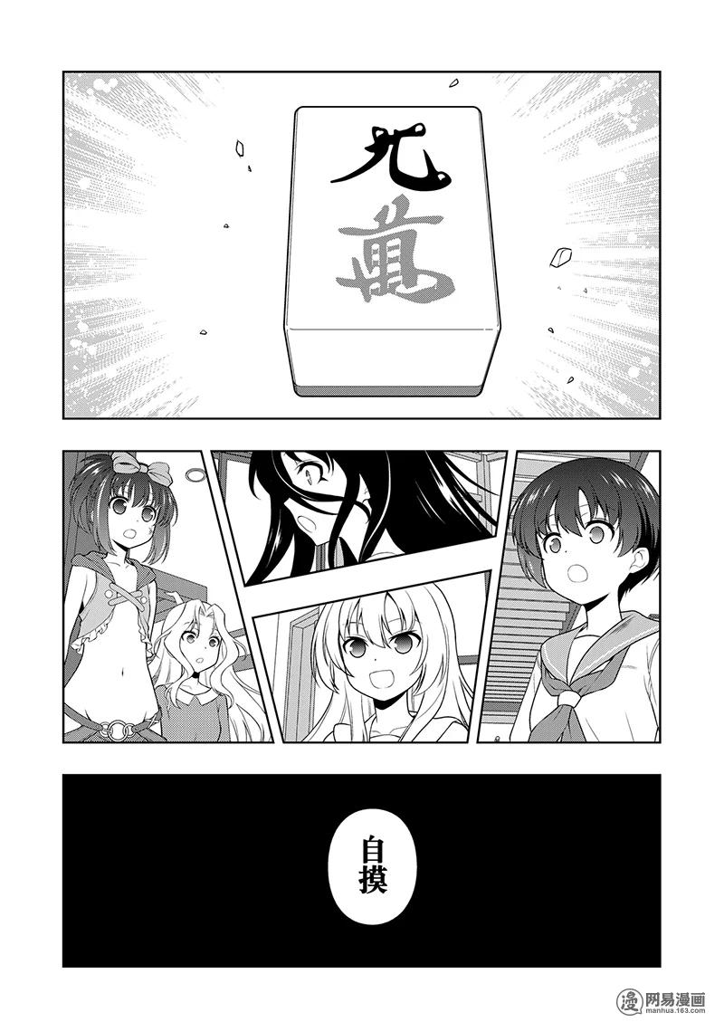 第200局解放-天才麻将少女_k-小林立,SE社（第11张）