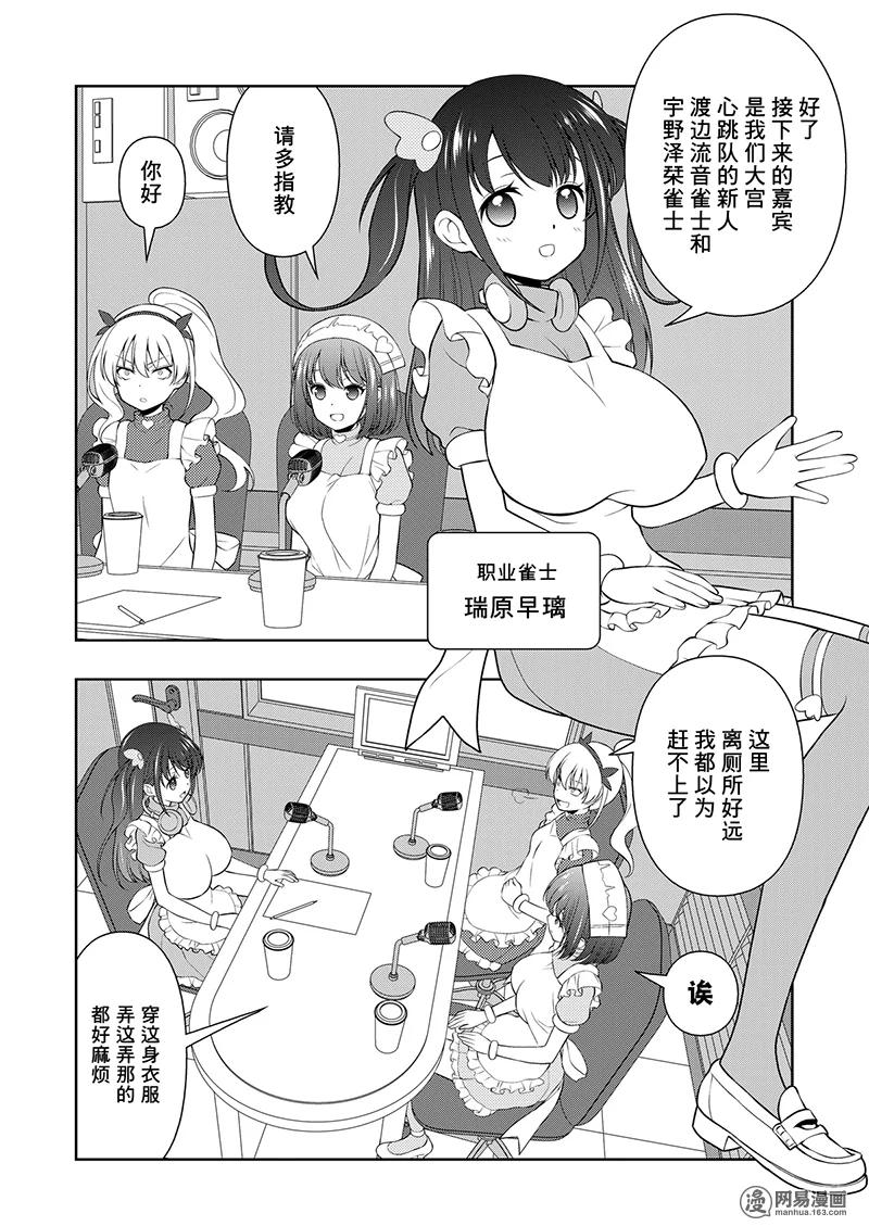 第200局解放-天才麻将少女_k-小林立,SE社（第1张）