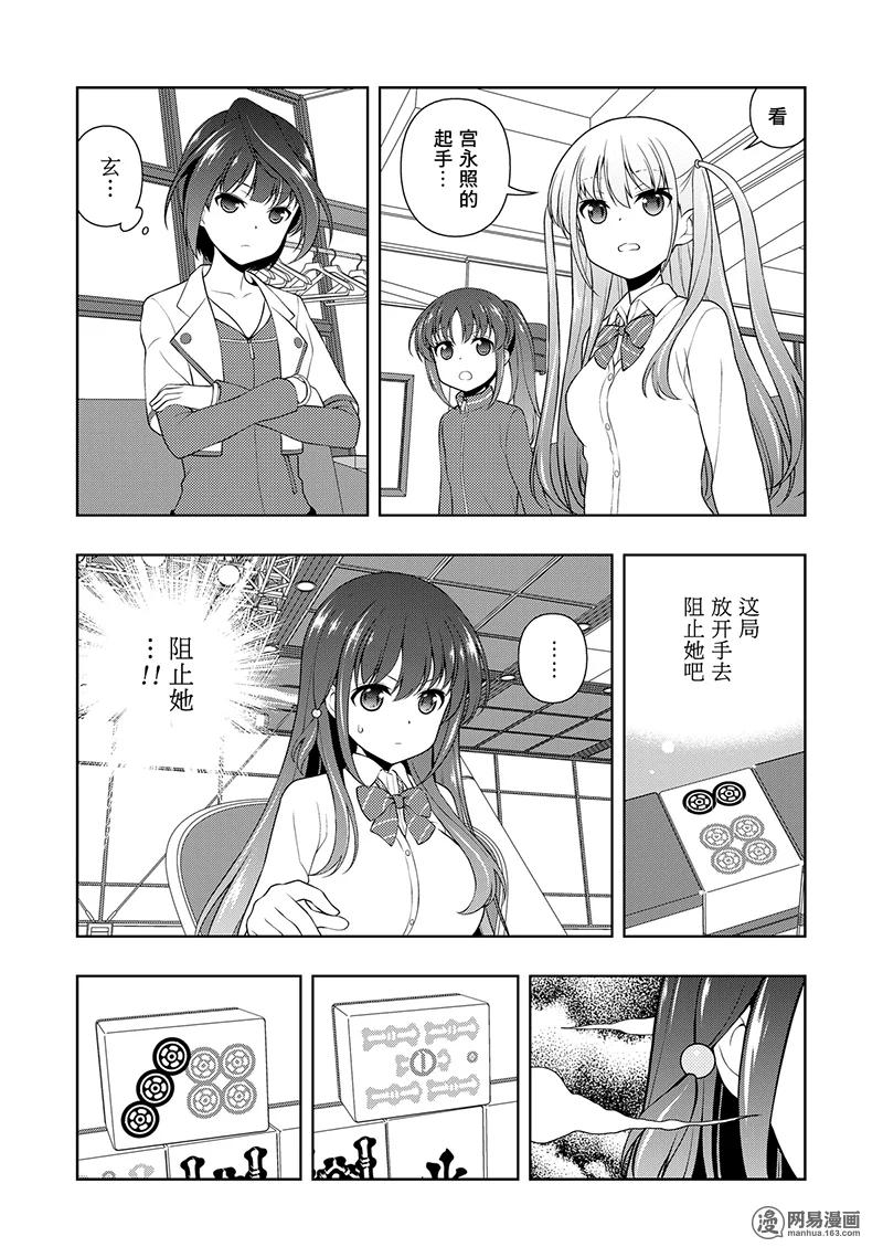 第200局解放-天才麻将少女_k-小林立,SE社（第6张）