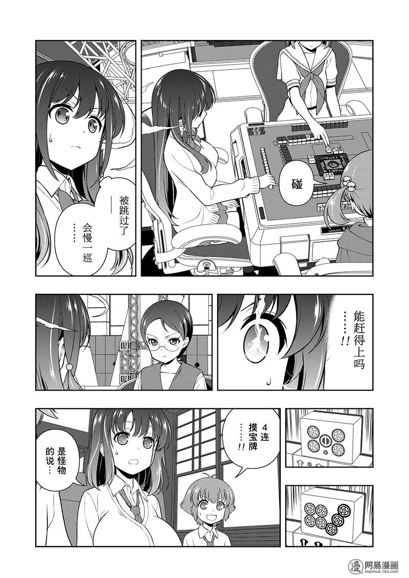 第200局解放-天才麻将少女_k-小林立,SE社（第7张）