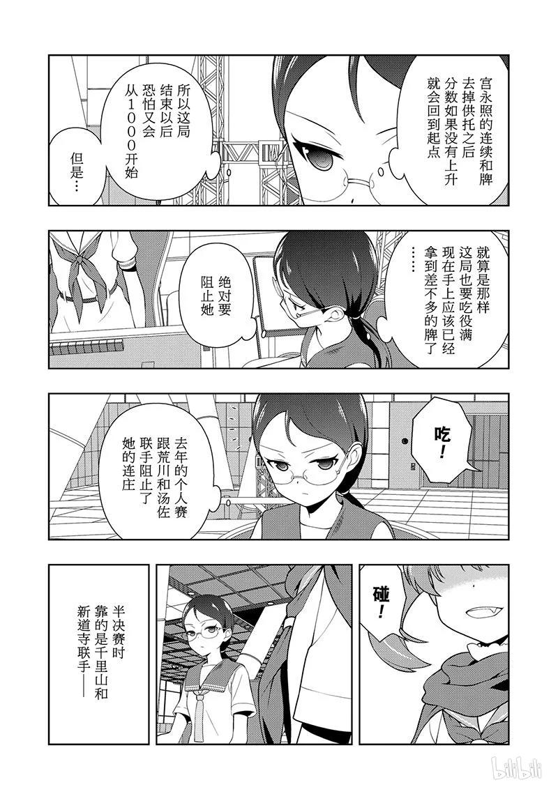 第201局联手-天才麻将少女_k-小林立,SE社（第4张）